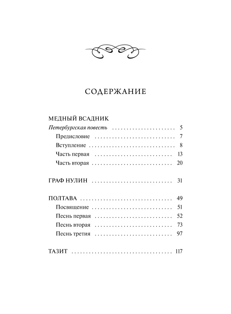 The Bronze Horseman. Eternal Stories. Young Adult