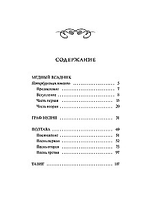 The Bronze Horseman. Eternal Stories. Young Adult