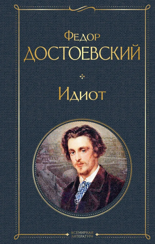 Wielkie pięcioksięgi F. M. Dostojewskiego (Zbrodnia i kara, Bracia Karamazow, Idiota, Młodzież, Szatan)
