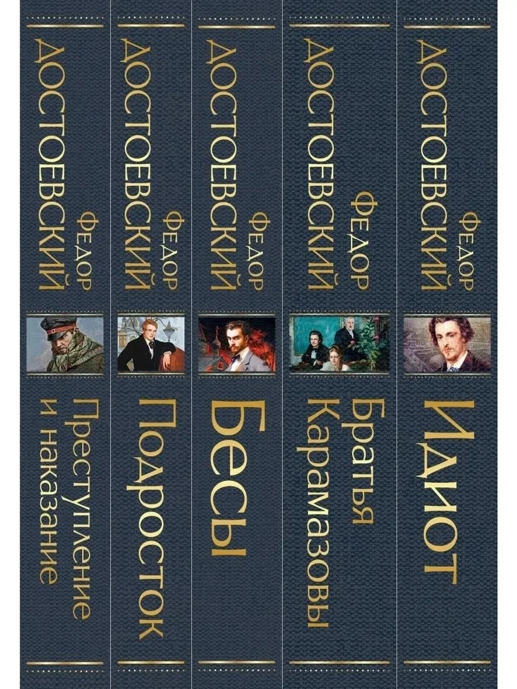 The Great Pentateuch of F. M. Dostoevsky (Crime and Punishment, The Brothers Karamazov, The Idiot, The Adolescent, Demons)