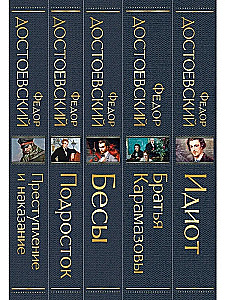 The Great Pentateuch of F. M. Dostoevsky (Crime and Punishment, The Brothers Karamazov, The Idiot, The Adolescent, Demons)