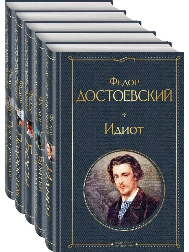 The Great Pentateuch of F. M. Dostoevsky (Crime and Punishment, The Brothers Karamazov, The Idiot, The Adolescent, Demons)