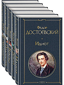 The Great Pentateuch of F. M. Dostoevsky (Crime and Punishment, The Brothers Karamazov, The Idiot, The Adolescent, Demons)