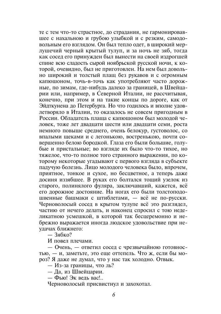 The Great Pentateuch of F. M. Dostoevsky (Crime and Punishment, The Brothers Karamazov, The Idiot, The Adolescent, Demons)