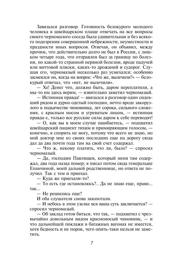 The Great Pentateuch of F. M. Dostoevsky (Crime and Punishment, The Brothers Karamazov, The Idiot, The Adolescent, Demons)