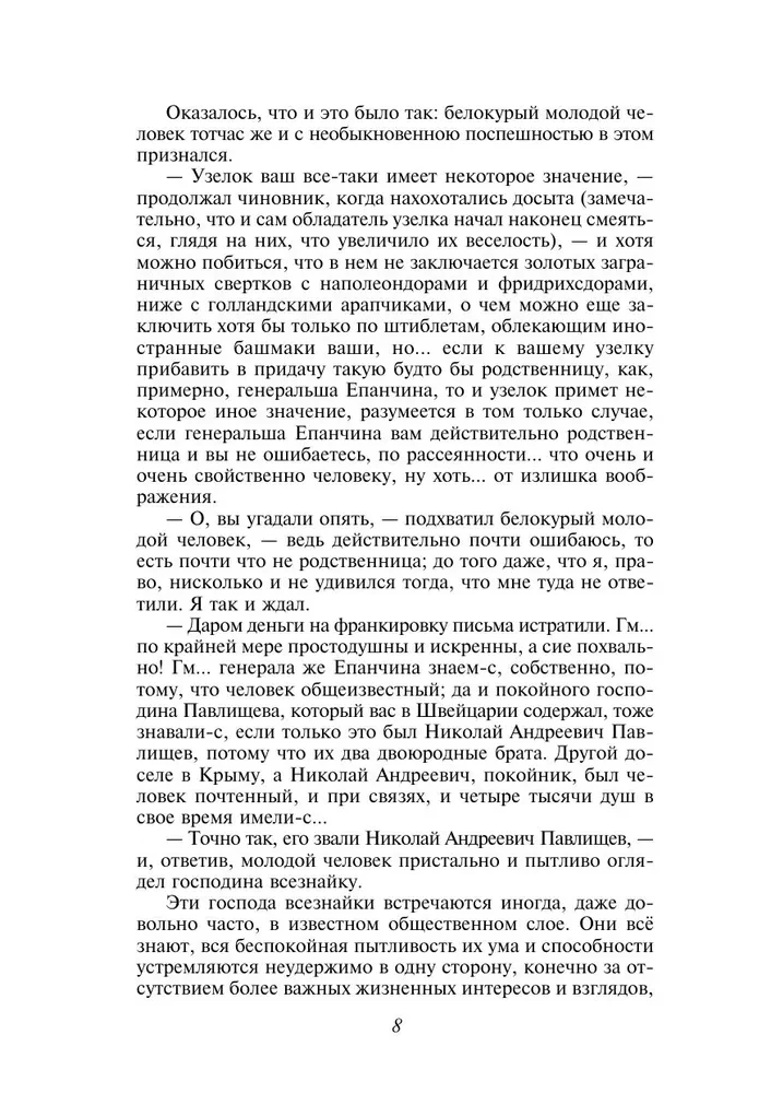 The Great Pentateuch of F. M. Dostoevsky (Crime and Punishment, The Brothers Karamazov, The Idiot, The Adolescent, Demons)