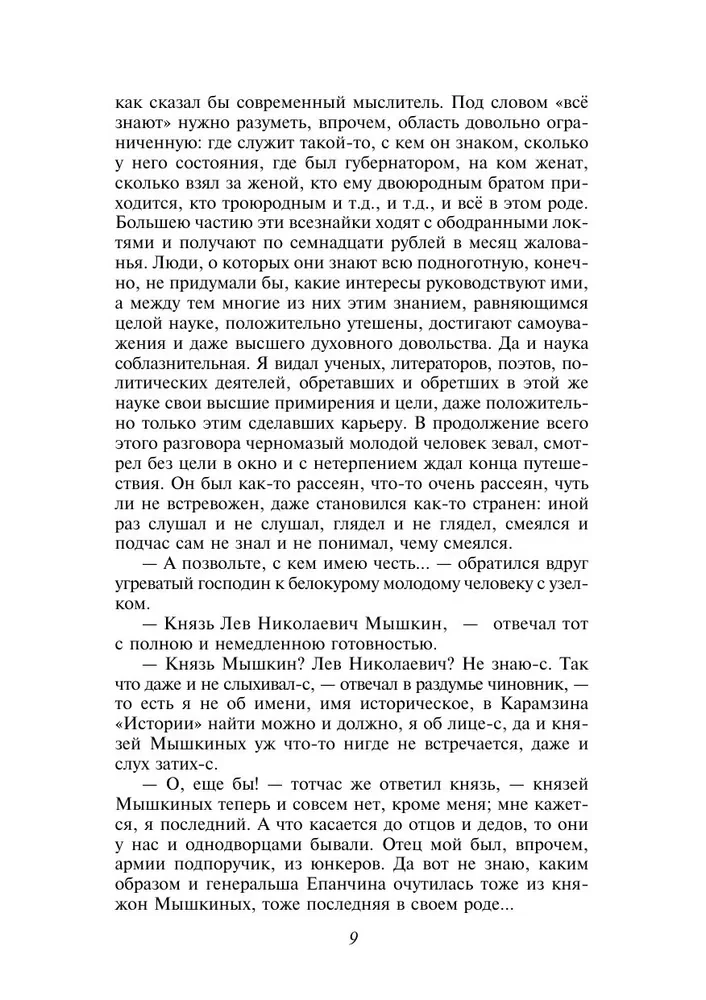 The Great Pentateuch of F. M. Dostoevsky (Crime and Punishment, The Brothers Karamazov, The Idiot, The Adolescent, Demons)