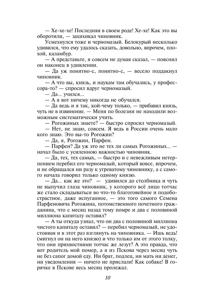 The Great Pentateuch of F. M. Dostoevsky (Crime and Punishment, The Brothers Karamazov, The Idiot, The Adolescent, Demons)