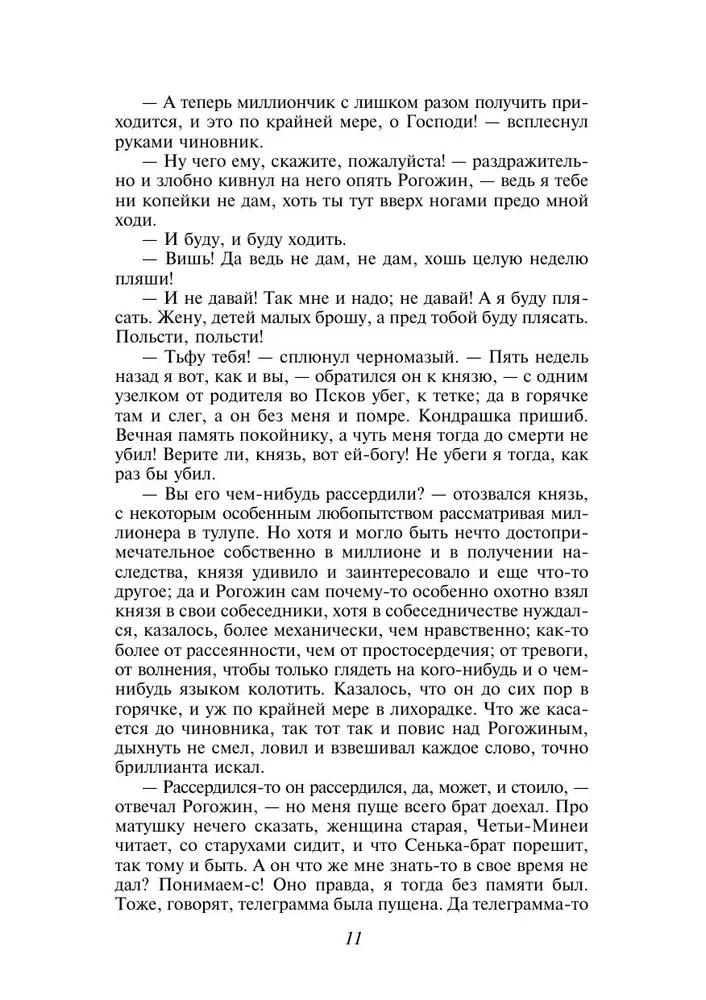 The Great Pentateuch of F. M. Dostoevsky (Crime and Punishment, The Brothers Karamazov, The Idiot, The Adolescent, Demons)