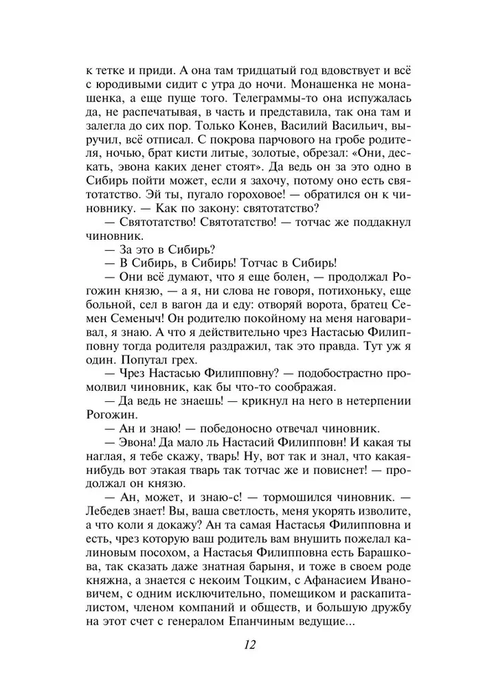 The Great Pentateuch of F. M. Dostoevsky (Crime and Punishment, The Brothers Karamazov, The Idiot, The Adolescent, Demons)