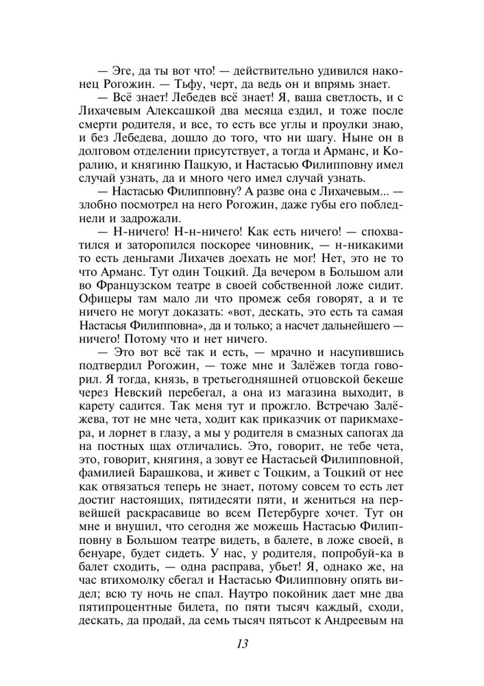 The Great Pentateuch of F. M. Dostoevsky (Crime and Punishment, The Brothers Karamazov, The Idiot, The Adolescent, Demons)