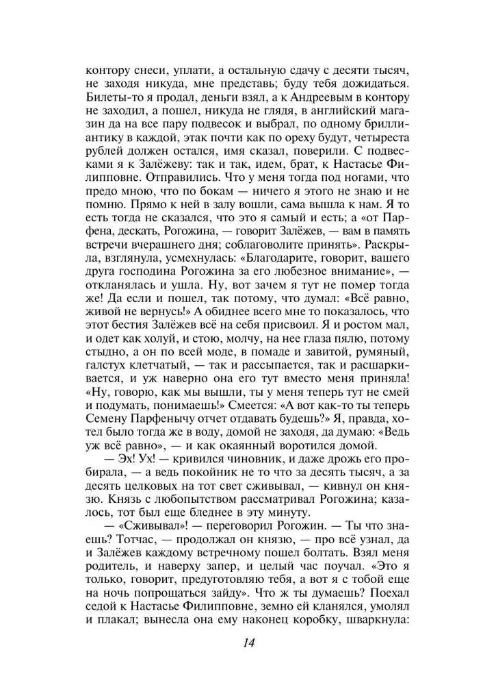 The Great Pentateuch of F. M. Dostoevsky (Crime and Punishment, The Brothers Karamazov, The Idiot, The Adolescent, Demons)