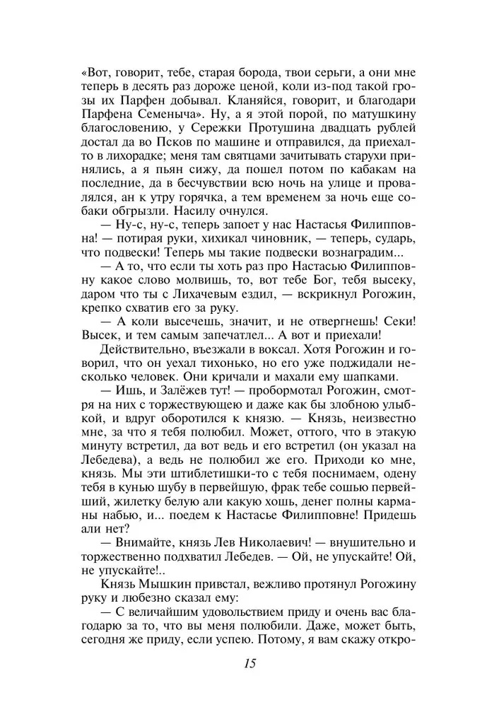 The Great Pentateuch of F. M. Dostoevsky (Crime and Punishment, The Brothers Karamazov, The Idiot, The Adolescent, Demons)