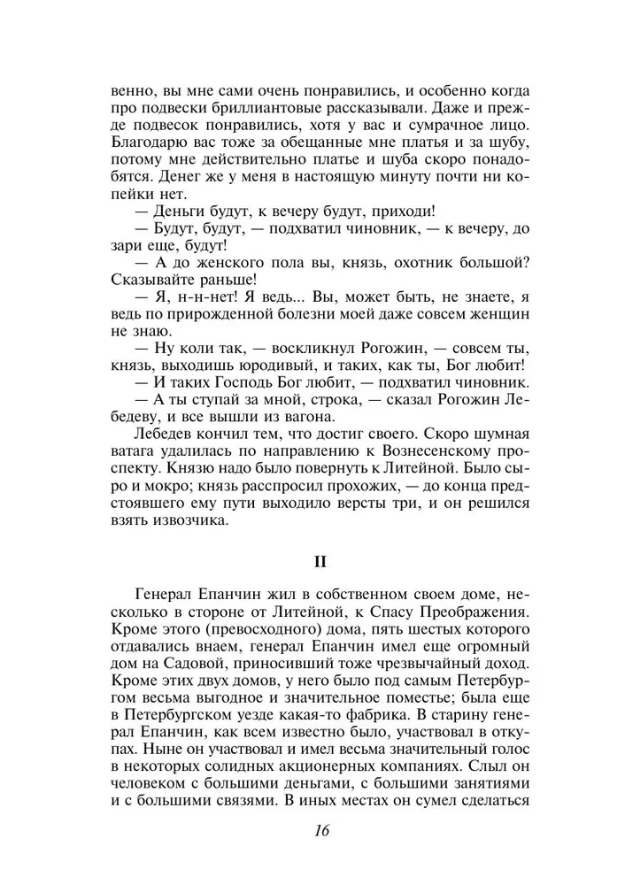 The Great Pentateuch of F. M. Dostoevsky (Crime and Punishment, The Brothers Karamazov, The Idiot, The Adolescent, Demons)