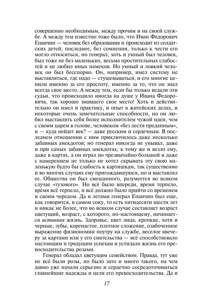 The Great Pentateuch of F. M. Dostoevsky (Crime and Punishment, The Brothers Karamazov, The Idiot, The Adolescent, Demons)