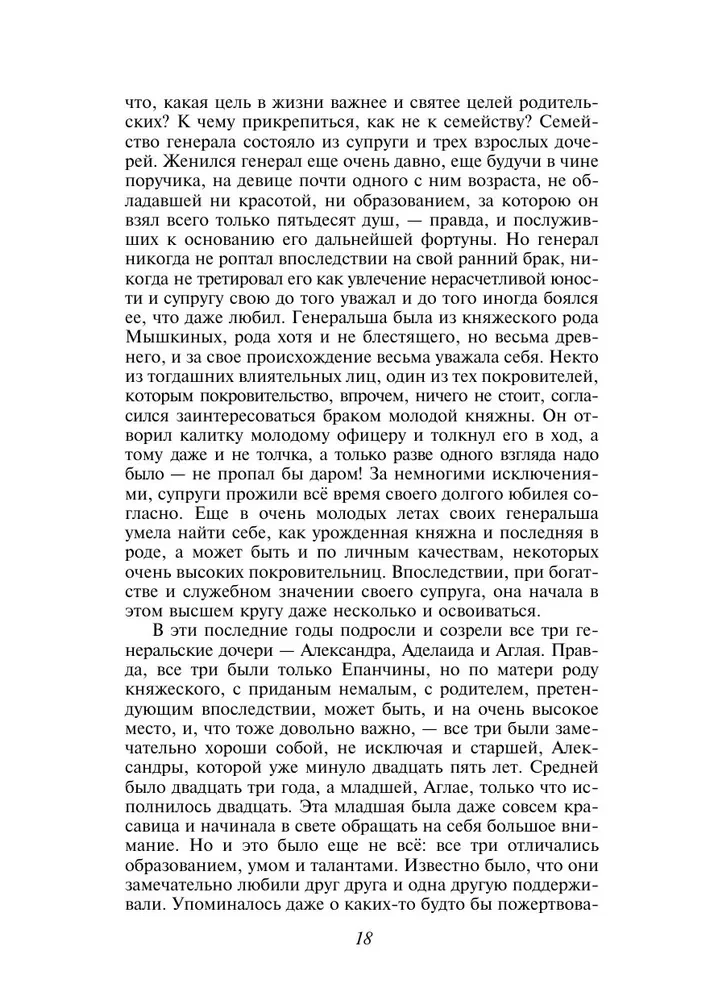 The Great Pentateuch of F. M. Dostoevsky (Crime and Punishment, The Brothers Karamazov, The Idiot, The Adolescent, Demons)