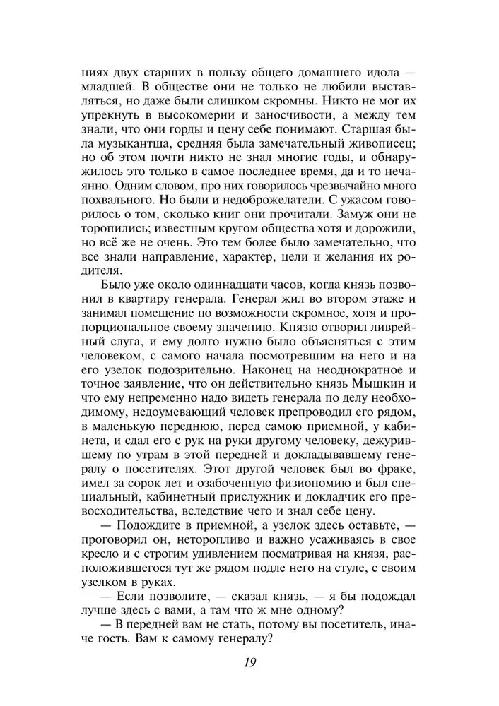 The Great Pentateuch of F. M. Dostoevsky (Crime and Punishment, The Brothers Karamazov, The Idiot, The Adolescent, Demons)