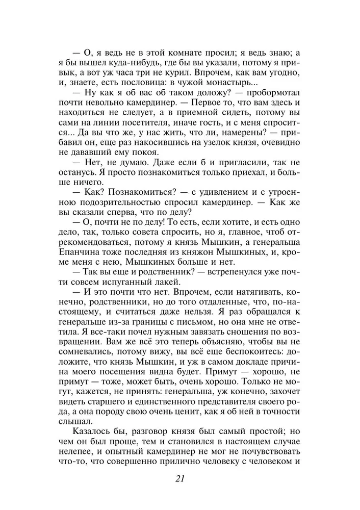 The Great Pentateuch of F. M. Dostoevsky (Crime and Punishment, The Brothers Karamazov, The Idiot, The Adolescent, Demons)