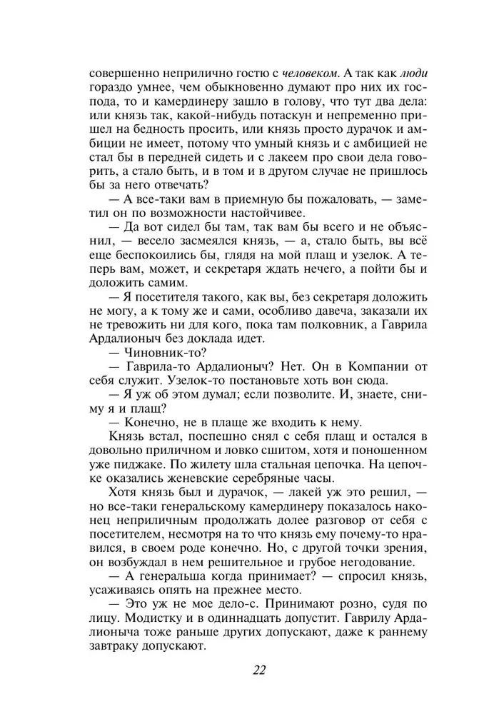 The Great Pentateuch of F. M. Dostoevsky (Crime and Punishment, The Brothers Karamazov, The Idiot, The Adolescent, Demons)