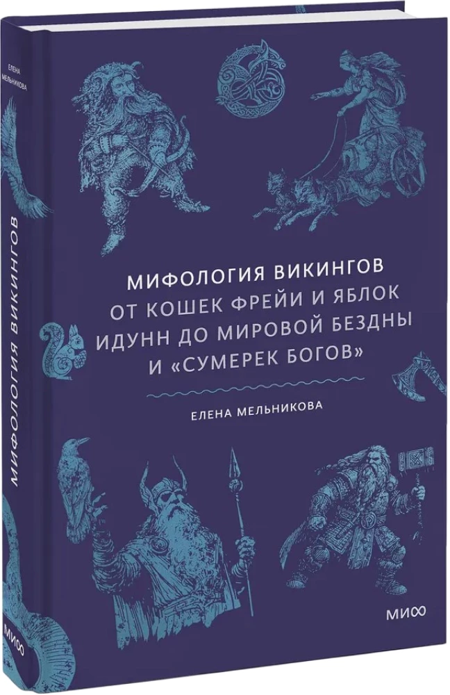 Norse Mythology. From Freyja's Cats and Idunn's Apples to the World Abyss and the Twilight of the Gods