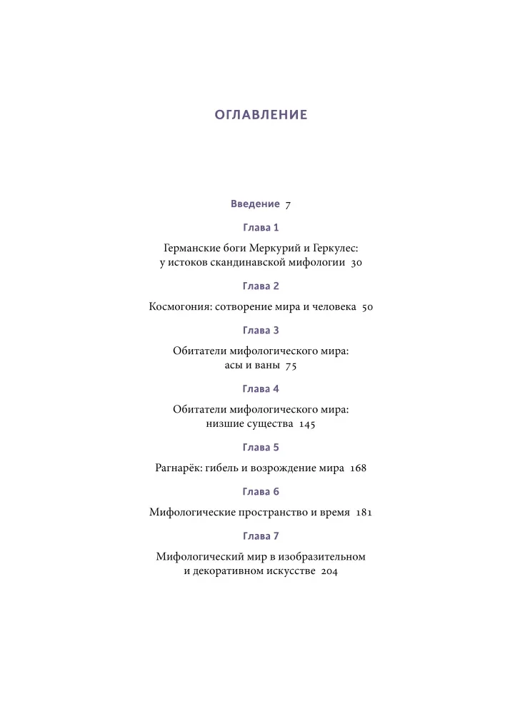 Norse Mythology. From Freyja's Cats and Idunn's Apples to the World Abyss and the Twilight of the Gods