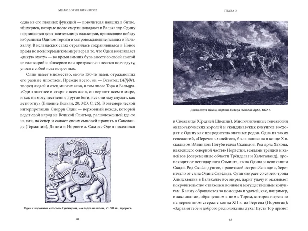 Norse Mythology. From Freyja's Cats and Idunn's Apples to the World Abyss and the Twilight of the Gods