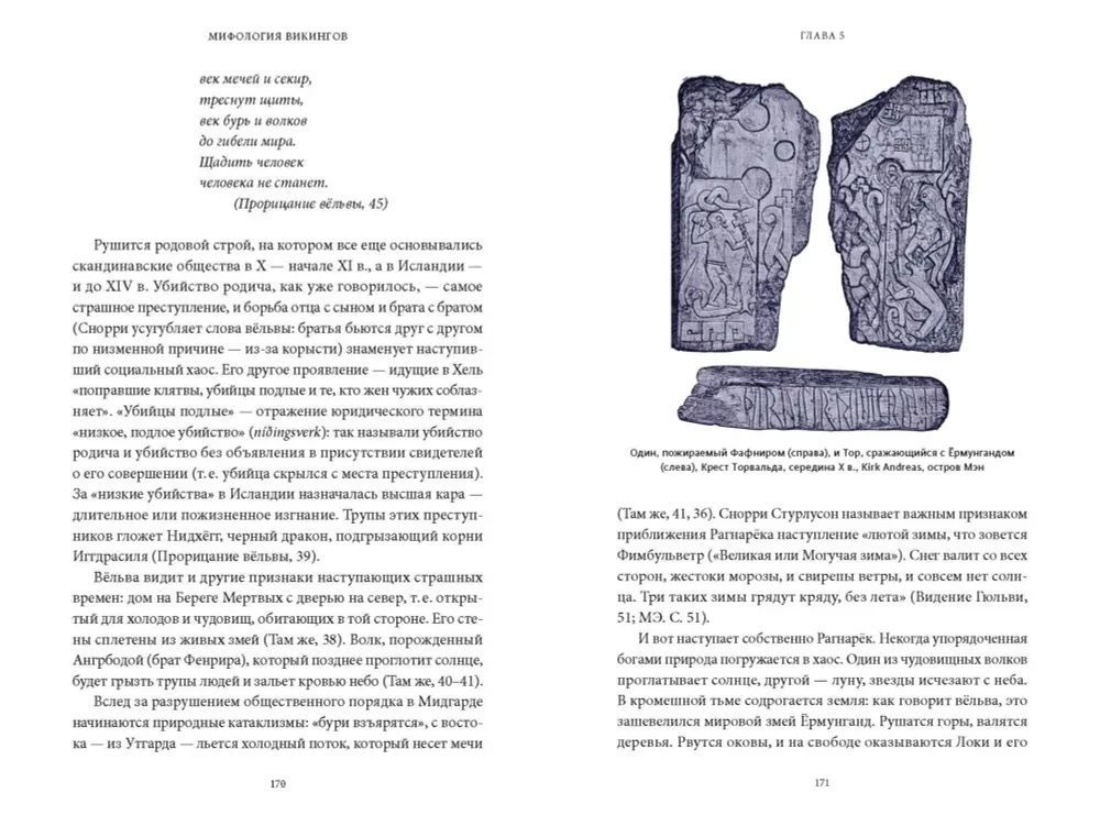 Norse Mythology. From Freyja's Cats and Idunn's Apples to the World Abyss and the Twilight of the Gods