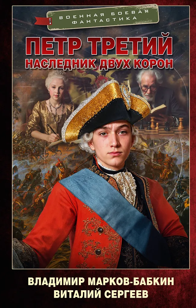Pēteris Trešais. Divu kronu mantinieks
