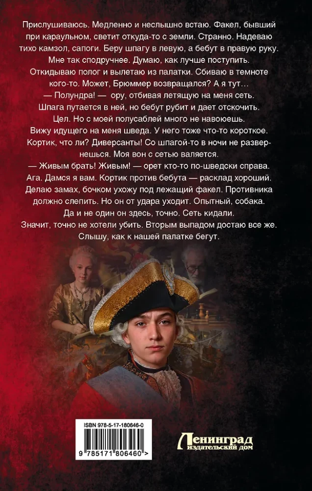 Peter the Third. Heir of Two Crowns