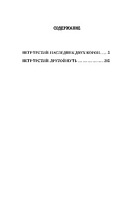 Peter the Third. Heir of Two Crowns