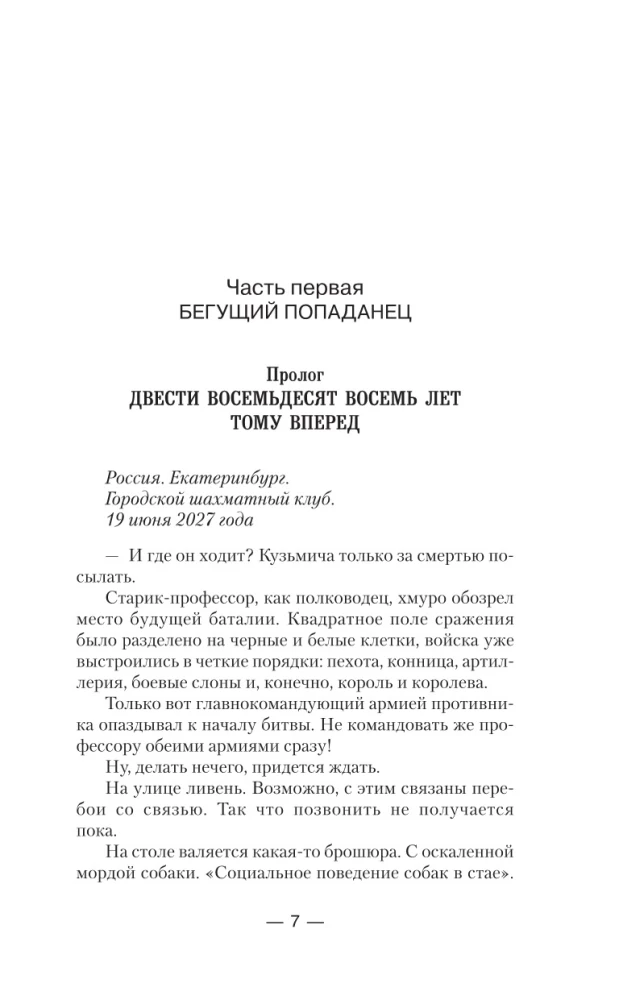 Peter the Third. Heir of Two Crowns