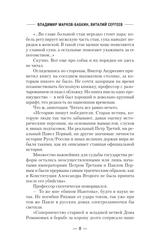 Peter the Third. Heir of Two Crowns