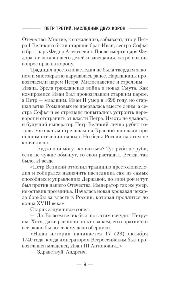 Peter the Third. Heir of Two Crowns