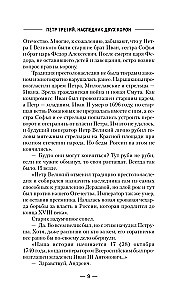 Peter the Third. Heir of Two Crowns