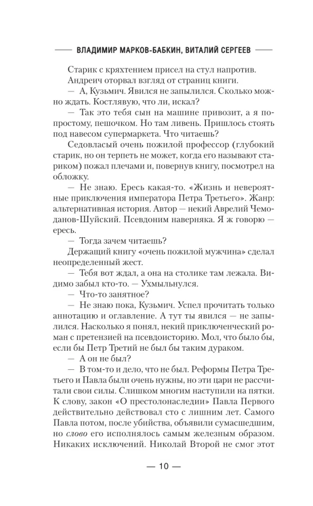 Peter the Third. Heir of Two Crowns