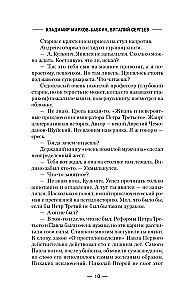 Peter the Third. Heir of Two Crowns