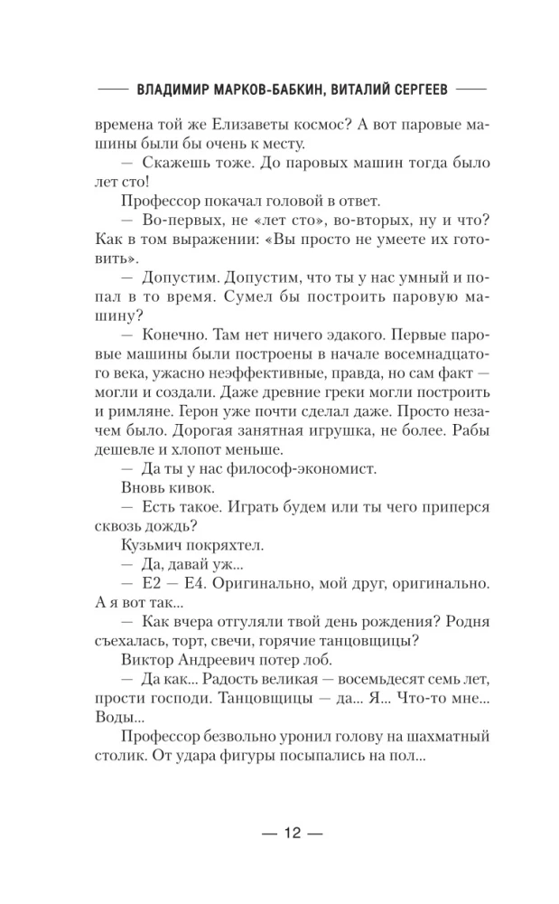 Peter the Third. Heir of Two Crowns