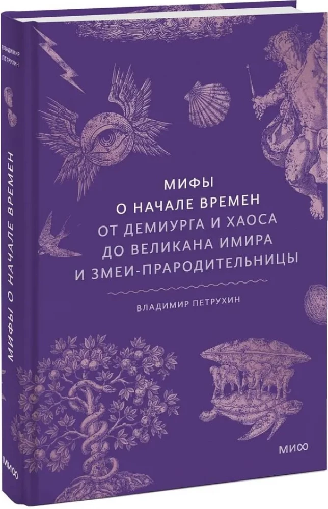 Myths of the Beginning of Time. From the Demiurge and Chaos to the Giant Ymir and the Serpent Ancestress