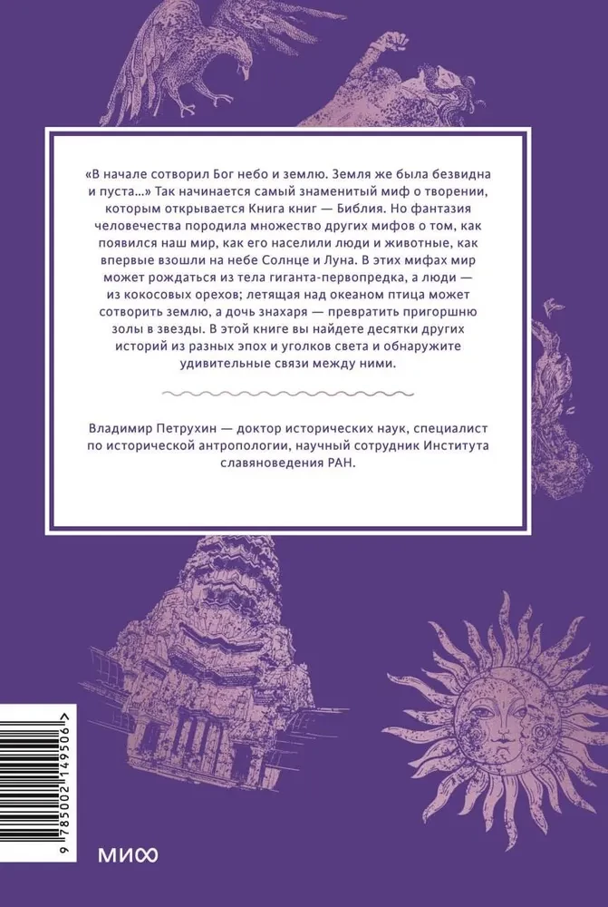 Myths of the Beginning of Time. From the Demiurge and Chaos to the Giant Ymir and the Serpent Ancestress