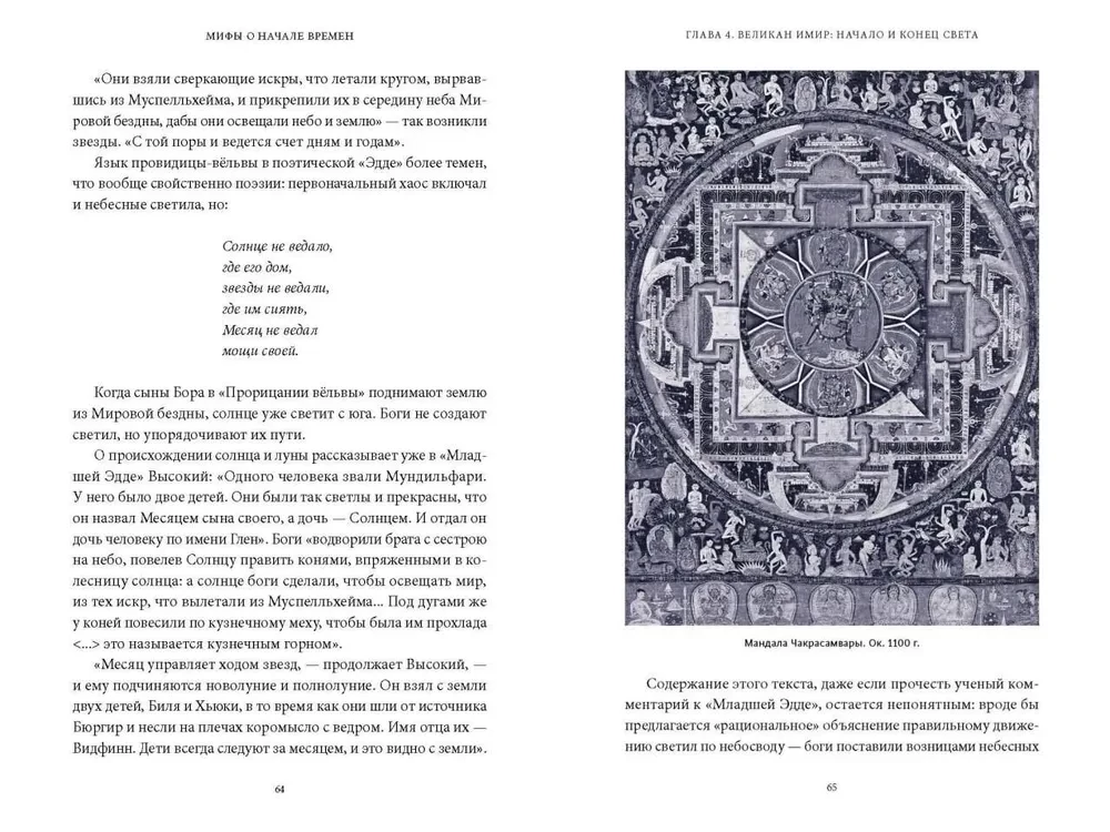 Myths of the Beginning of Time. From the Demiurge and Chaos to the Giant Ymir and the Serpent Ancestress