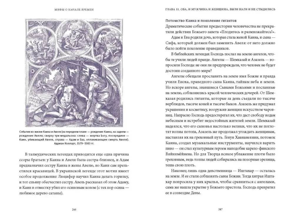 Myths of the Beginning of Time. From the Demiurge and Chaos to the Giant Ymir and the Serpent Ancestress