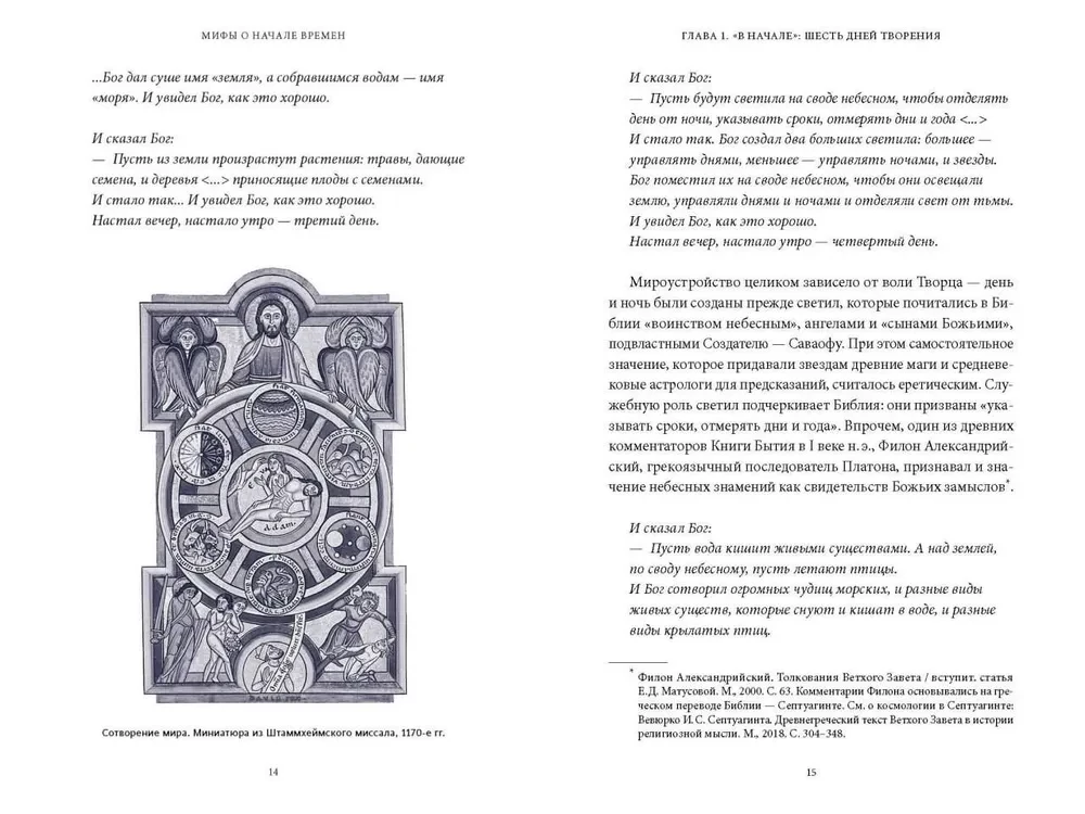 Myths of the Beginning of Time. From the Demiurge and Chaos to the Giant Ymir and the Serpent Ancestress