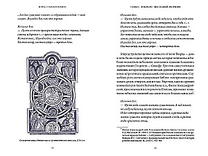 Myths of the Beginning of Time. From the Demiurge and Chaos to the Giant Ymir and the Serpent Ancestress