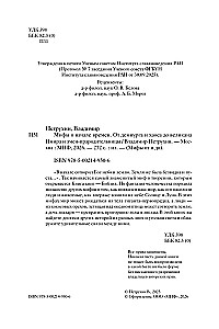 Myths of the Beginning of Time. From the Demiurge and Chaos to the Giant Ymir and the Serpent Ancestress