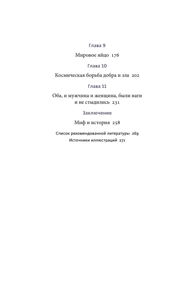 Myths of the Beginning of Time. From the Demiurge and Chaos to the Giant Ymir and the Serpent Ancestress