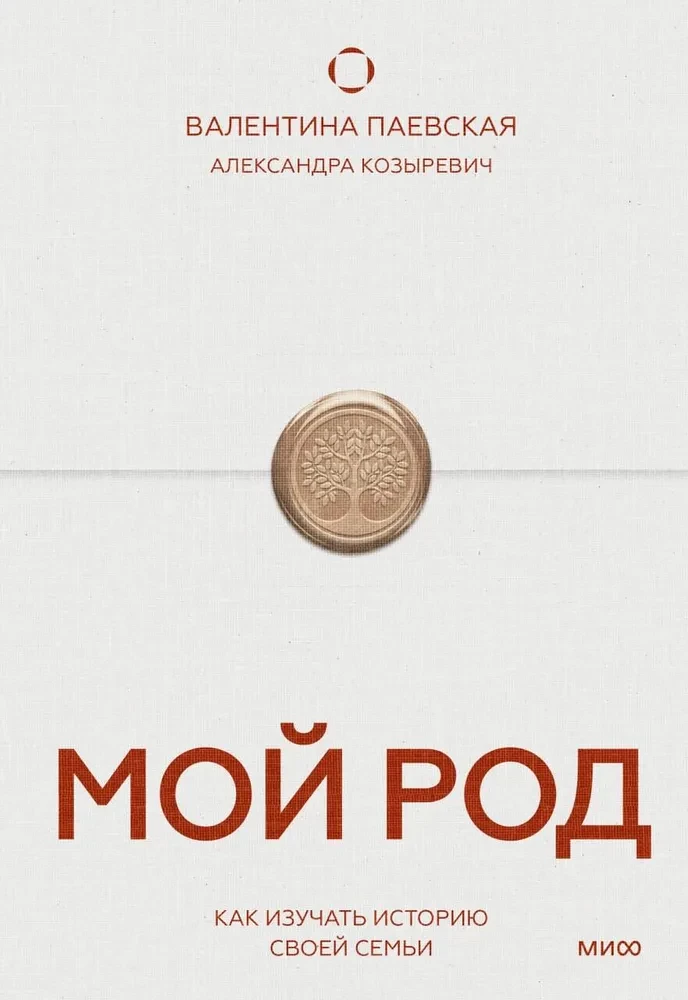 My Family. How to Study Your Family History