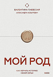 My Family. How to Study Your Family History