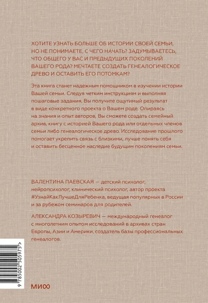 My Family. How to Study Your Family History