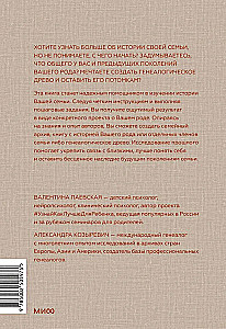 My Family. How to Study Your Family History