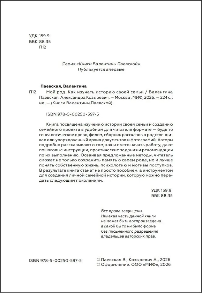 My Family. How to Study Your Family History